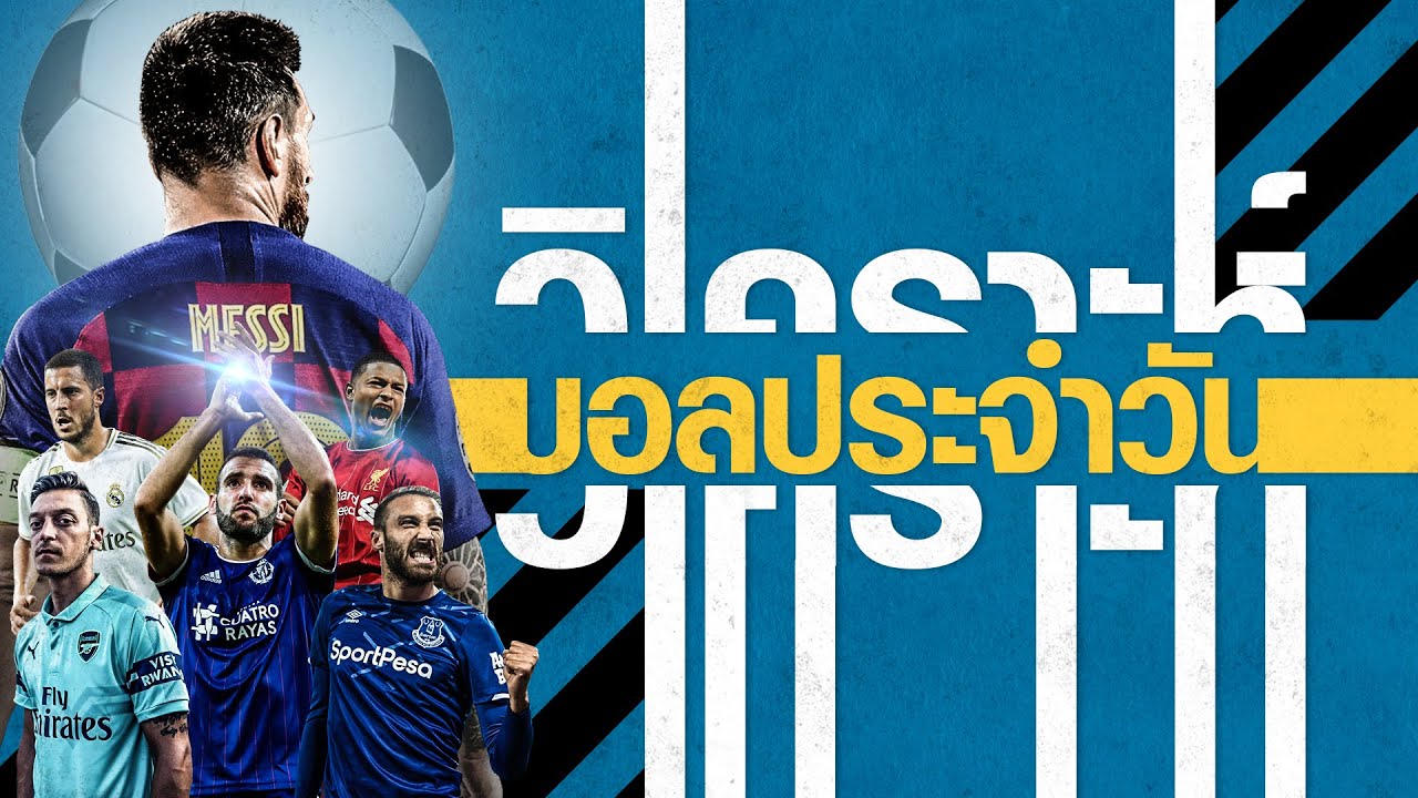 วิเคราะห์บอลสปอร์ตพูล